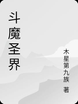 斗魔骑士技能大全